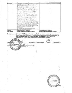31631-Сертификат Кромицил-СОЛОфарм, капли глазные 2 % 10 мл 1 шт-1