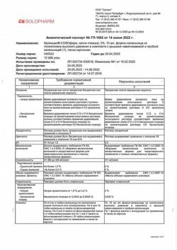 31631-Сертификат Кромицил-СОЛОфарм, капли глазные 2 % 10 мл 1 шт-5