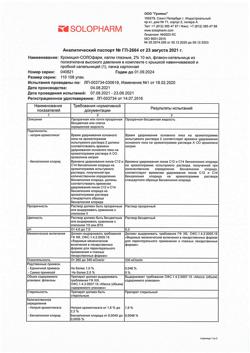 31631-Сертификат Кромицил-СОЛОфарм, капли глазные 2 % 10 мл 1 шт-2