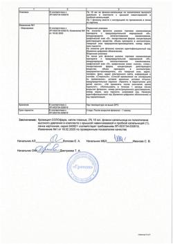 31631-Сертификат Кромицил-СОЛОфарм, капли глазные 2 % 10 мл 1 шт-3
