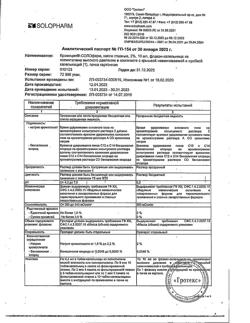 31631-Сертификат Кромицил-СОЛОфарм, капли глазные 2 % 10 мл 1 шт-10