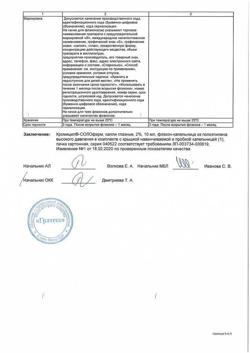 31631-Сертификат Кромицил-СОЛОфарм, капли глазные 2 % 10 мл 1 шт-7