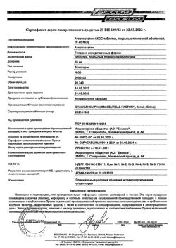 31632-Сертификат Аторвастатин-АКОС, таблетки покрыт.плен.об. 10 мг 30 шт-4