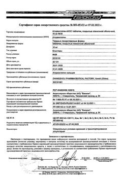31632-Сертификат Аторвастатин-АКОС, таблетки покрыт.плен.об. 10 мг 30 шт-2