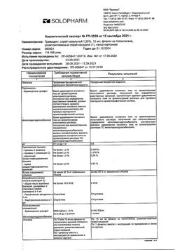 31635-Сертификат Трамицент, спрей назальный 1,25 % 15 мл 1 шт-5
