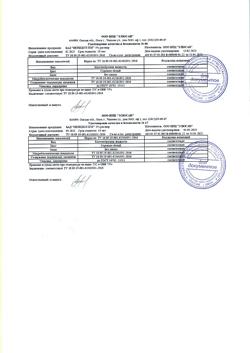 31646-Сертификат Пепидол, флакон 3%, 250 мл для детей-1