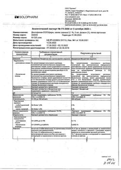 31658-Сертификат Диклофенак-СОЛОфарм, капли глазные 0,1 % 5 мл 1 шт-2