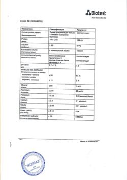 31691-Сертификат Альбиомин 20%, раствор для инфузий 20 % 100 мл фл 1 шт-5