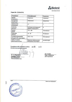 31691-Сертификат Альбиомин 20%, раствор для инфузий 20 % 100 мл фл 1 шт-4