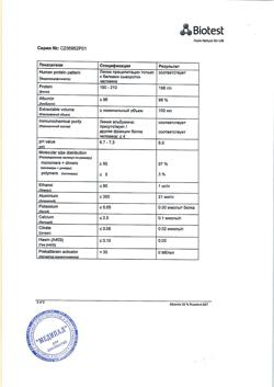 31691-Сертификат Альбиомин 20%, раствор для инфузий 20 % 100 мл фл 1 шт-13