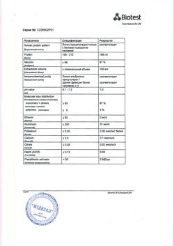 31691-Сертификат Альбиомин 20%, раствор для инфузий 20 % 100 мл фл 1 шт-9