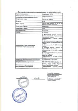 31691-Сертификат Альбиомин 20%, раствор для инфузий 20 % 100 мл фл 1 шт-11