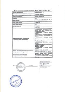 31691-Сертификат Альбиомин 20%, раствор для инфузий 20 % 100 мл фл 1 шт-2