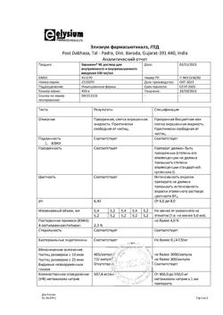 3171-Сертификат Баралгин М, раствор для в/в и в/м введ 500 мг/мл 5 мл 5 шт-82