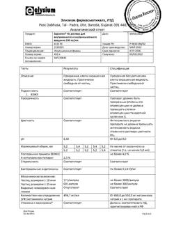 3171-Сертификат Баралгин М, раствор для в/в и в/м введ 500 мг/мл 5 мл 5 шт-84