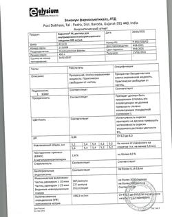 3171-Сертификат Баралгин М, раствор для в/в и в/м введ 500 мг/мл 5 мл 5 шт-1