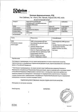 3171-Сертификат Баралгин М, раствор для в/в и в/м введ 500 мг/мл 5 мл 5 шт-54