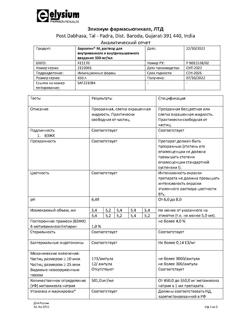 3171-Сертификат Баралгин М, раствор для в/в и в/м введ 500 мг/мл 5 мл 5 шт-89