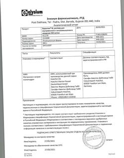 3171-Сертификат Баралгин М, раствор для в/в и в/м введ 500 мг/мл 5 мл 5 шт-4