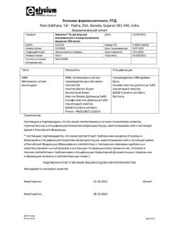 3171-Сертификат Баралгин М, раствор для в/в и в/м введ 500 мг/мл 5 мл 5 шт-90