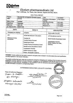 3171-Сертификат Баралгин М, раствор для в/в и в/м введ 500 мг/мл 5 мл 5 шт-73