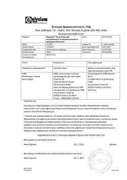 3171-Сертификат Баралгин М, раствор для в/в и в/м введ 500 мг/мл 5 мл 5 шт-81