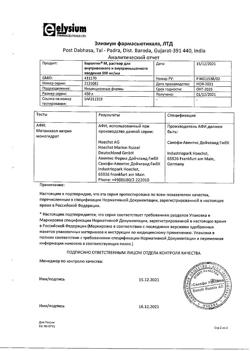 3171-Сертификат Баралгин М, раствор для в/в и в/м введ 500 мг/мл 5 мл 5 шт-71