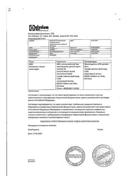 3171-Сертификат Баралгин М, раствор для в/в и в/м введ 500 мг/мл 5 мл 5 шт-41