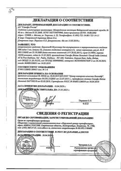 3171-Сертификат Баралгин М, раствор для в/в и в/м введ 500 мг/мл 5 мл 5 шт-40