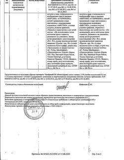 31715-Сертификат Ирифрин БК, капли глазные 2,5 % 0,4 мл 15 шт-1