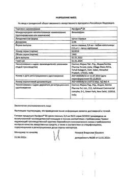 31715-Сертификат Ирифрин БК, капли глазные 2,5 % 0,4 мл 15 шт-5