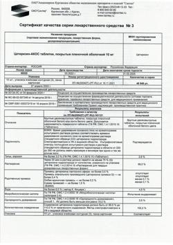 31726-Сертификат Цетиризин-АКОС, таблетки покрыт.плен.об. 10 мг 30 шт-1