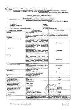 31732-Сертификат Амелотекс, гель для наружного применения 1 % 30 г 1 шт-7