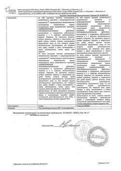31732-Сертификат Амелотекс, гель для наружного применения 1 % 30 г 1 шт-11