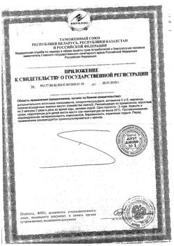 31745-Сертификат Инолтра, капсулы, 90 шт.-1