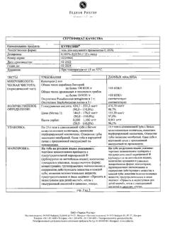 31746-Сертификат Куриозин, гель для наружного применения 0,103 % 15 г-15