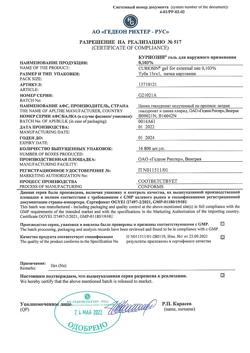 31746-Сертификат Куриозин, гель для наружного применения 0,103 % 15 г-9