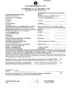 31746-Сертификат Куриозин, гель для наружного применения 0,103 % 15 г-21