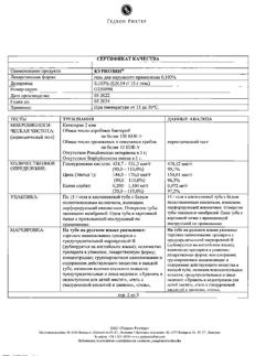 31746-Сертификат Куриозин, гель для наружного применения 0,103 % 15 г-19