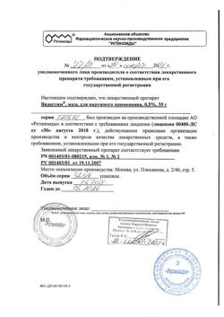 31750-Сертификат Видестим, мазь для наружного применения 0,5% 35 г 1 шт-3