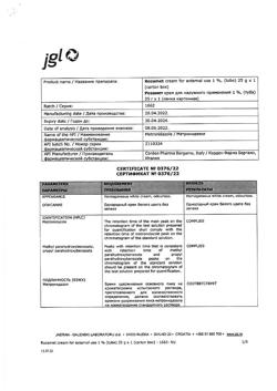 31751-Сертификат Розамет, крем для наружного применения 1 % 25 г 1 шт-5
