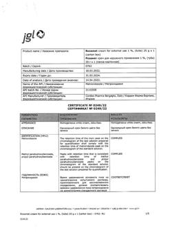 31751-Сертификат Розамет, крем для наружного применения 1 % 25 г 1 шт-23