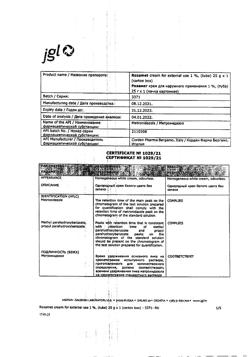 31751-Сертификат Розамет, крем для наружного применения 1 % 25 г 1 шт-11