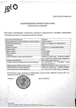 31751-Сертификат Розамет, крем для наружного применения 1 % 25 г 1 шт-14