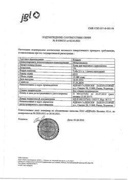 31751-Сертификат Розамет, крем для наружного применения 1 % 25 г 1 шт-21