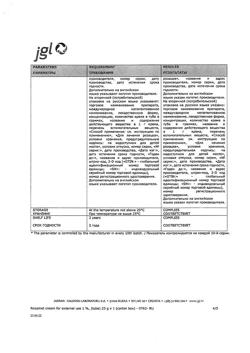 31751-Сертификат Розамет, крем для наружного применения 1 % 25 г 1 шт-2