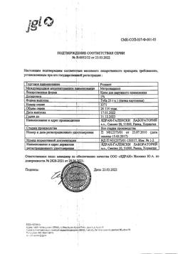 31751-Сертификат Розамет, крем для наружного применения 1 % 25 г 1 шт-20