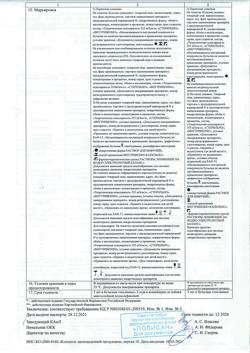 31752-Сертификат Реамберин, раствор для инфузий 1,5 % 400 мл фл 1 шт-69