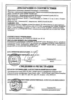31752-Сертификат Реамберин, раствор для инфузий 1,5 % 400 мл фл 1 шт-84