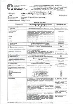 31752-Сертификат Реамберин, раствор для инфузий 1,5 % 400 мл фл 1 шт-65